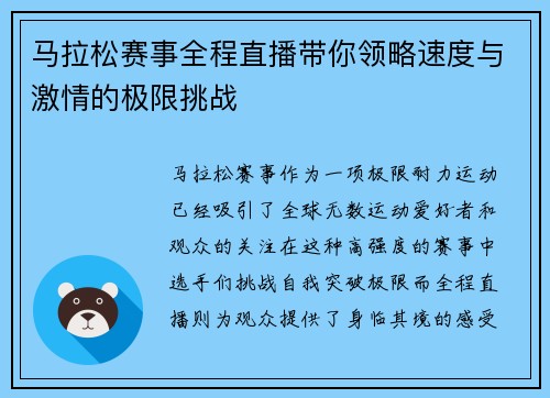 马拉松赛事全程直播带你领略速度与激情的极限挑战