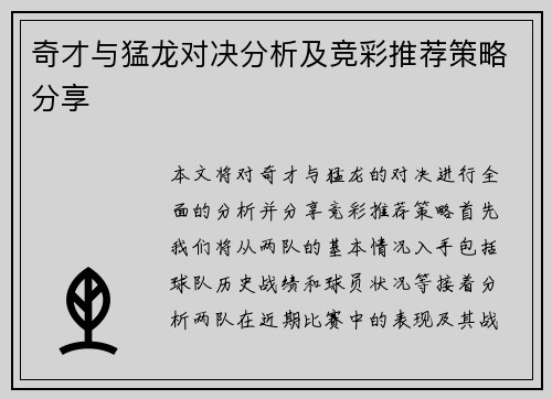 奇才与猛龙对决分析及竞彩推荐策略分享